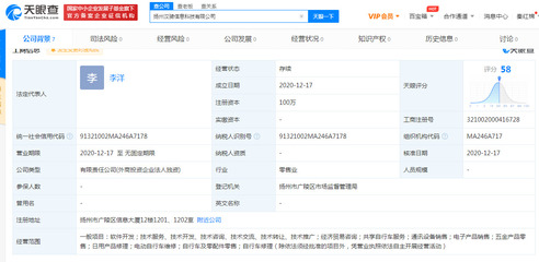 摩拜单车关联公司在扬州成立新公司