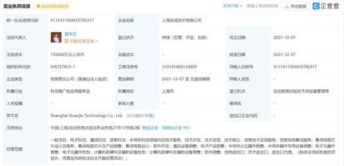 小米15亿成立新公司:涉芯片业务 曾学忠担任总经理兼法人