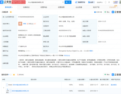 爱施德投资成立数码公司,含家用电器销售业务